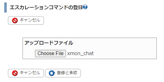chat_xmon_command_upload2