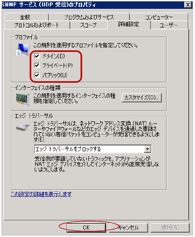 windows_snmp_firewall3