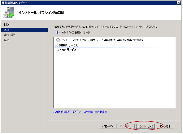 windows_snmp_install3