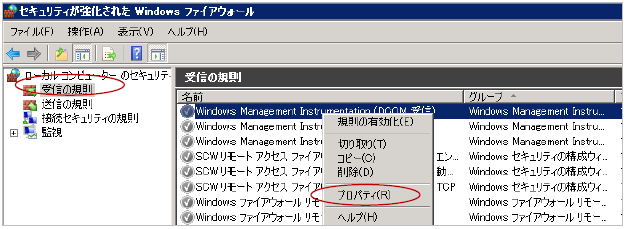 windows_wmi_firewall2