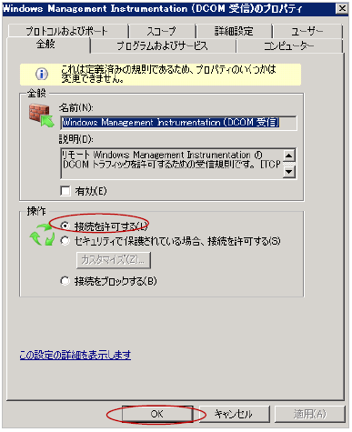 windows_wmi_firewall3