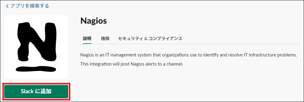 slack_menu_nagios_install