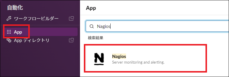 slack_menu_search_nagios