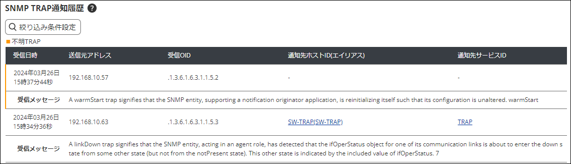 snmptrap_testcheck_traphistory_traphistory