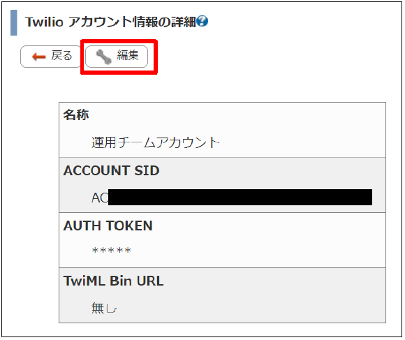 twilio_tel_account2