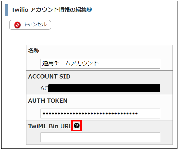 twilio_tel_twiml2