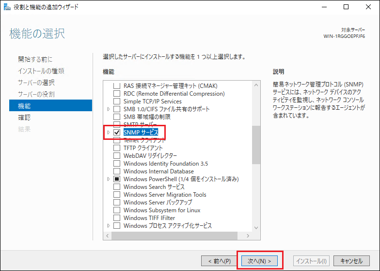 windows_snmp_install5