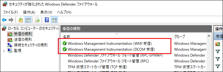 windows_wmi_firewall5