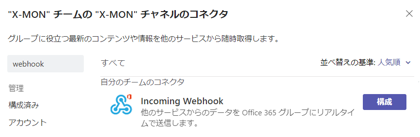 chat_microsoft_webhook_config