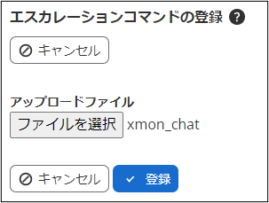 chat_xmon_command_upload2