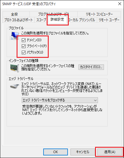 windows_snmp_firewall3