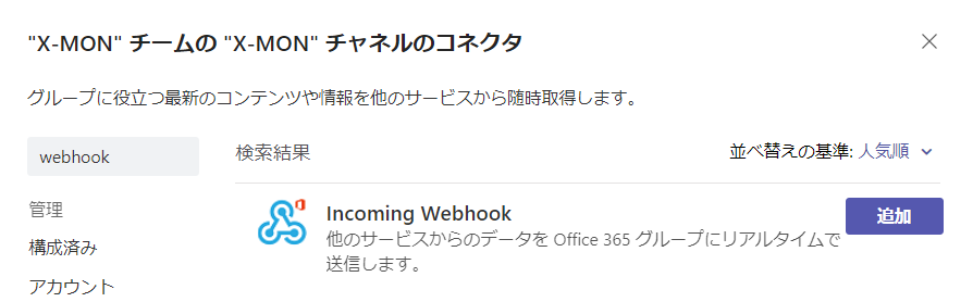 chat_microsoft_webhook_add