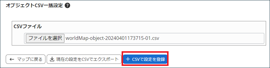 map_csv_csvobjectedit_reg