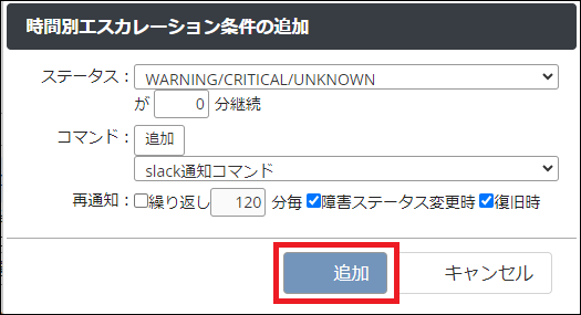 slack_service_esca_setting2