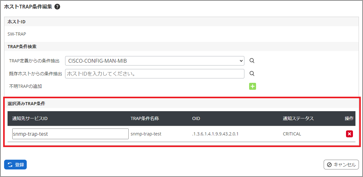 snmptrap_mib_hosttrapconditions_swtrap_selectview