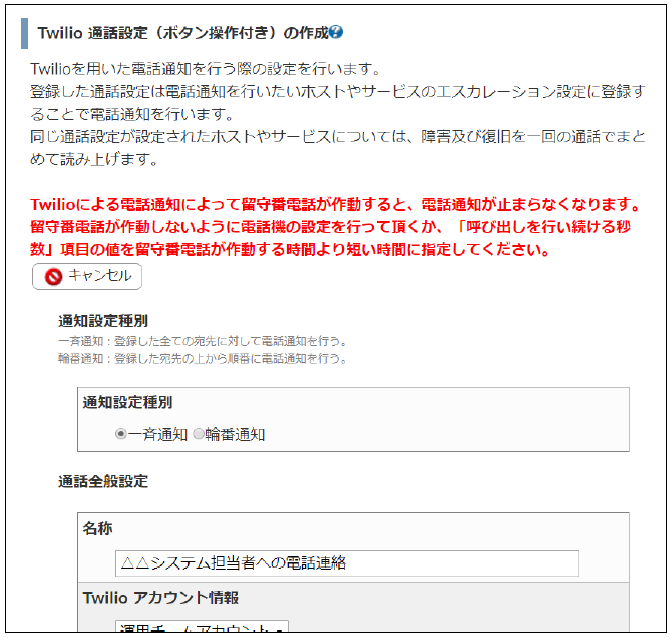 twilio_tel_button_add2