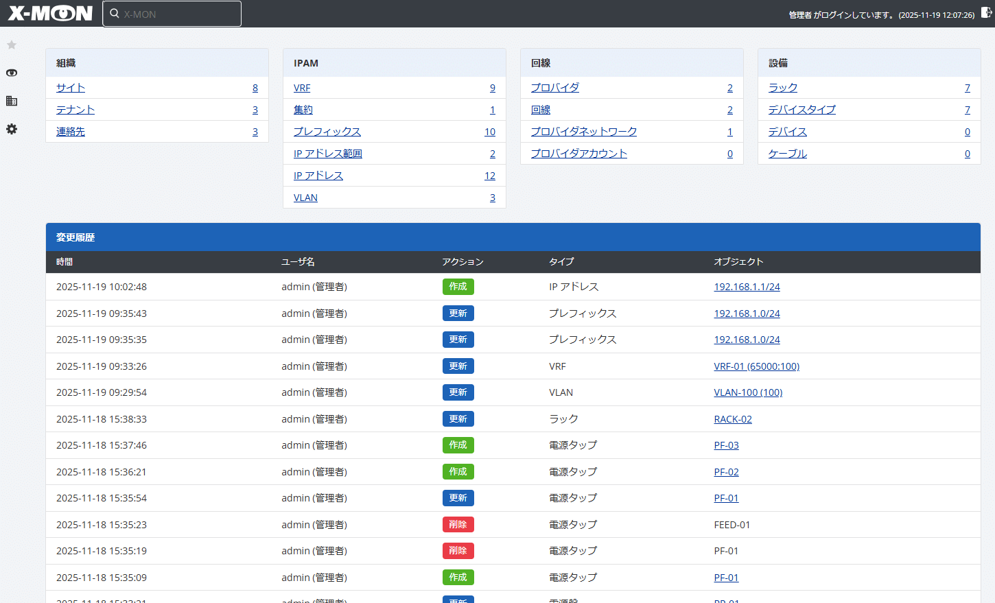 DCIM/IPAMダッシュボード画面