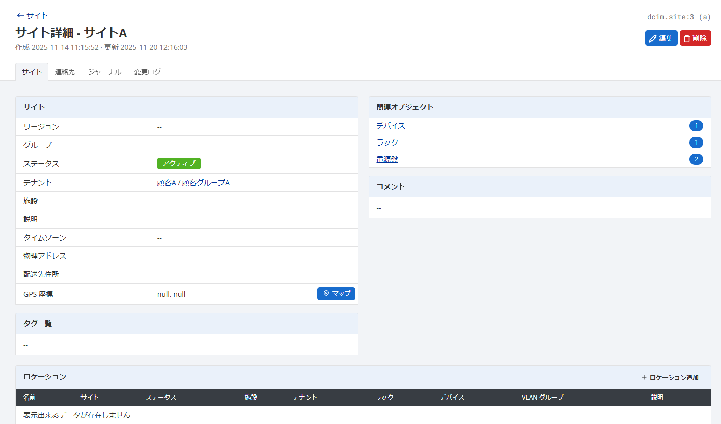 サイト詳細画面