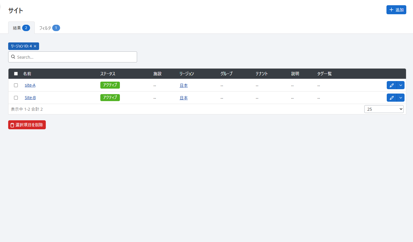 サイト一覧画面