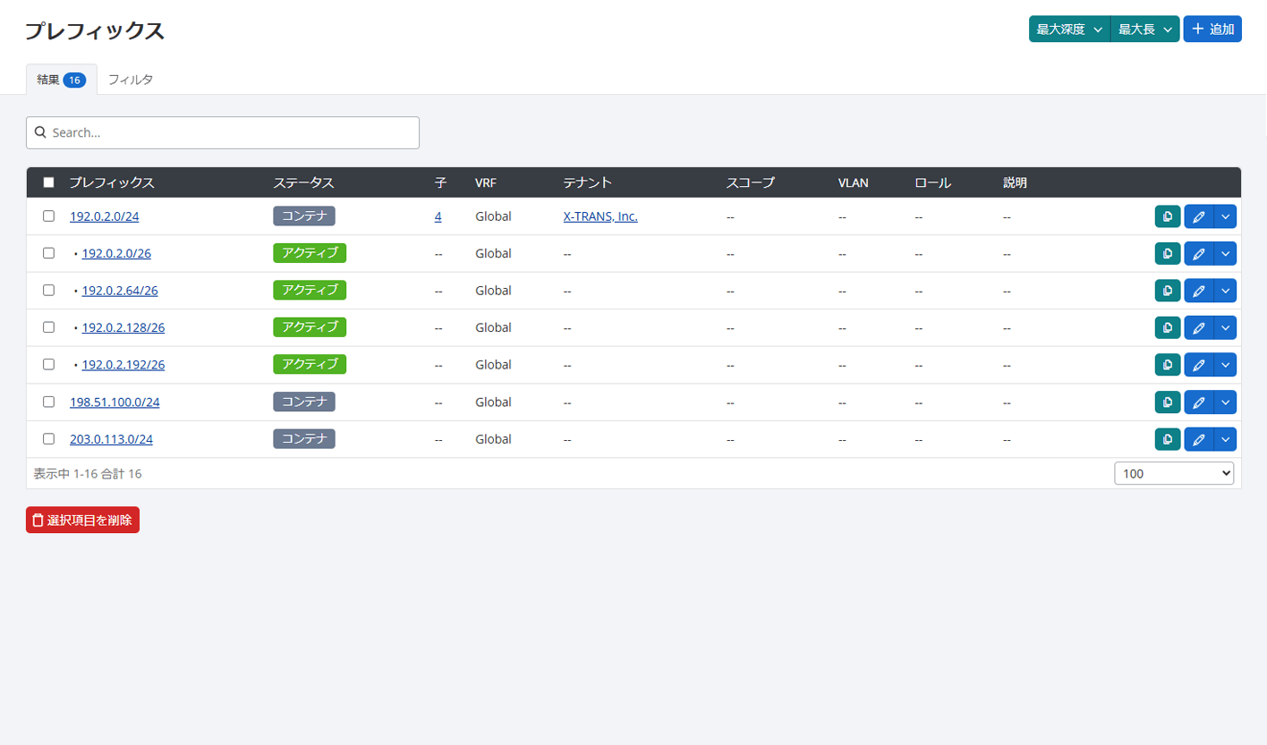 プレフィックス一覧