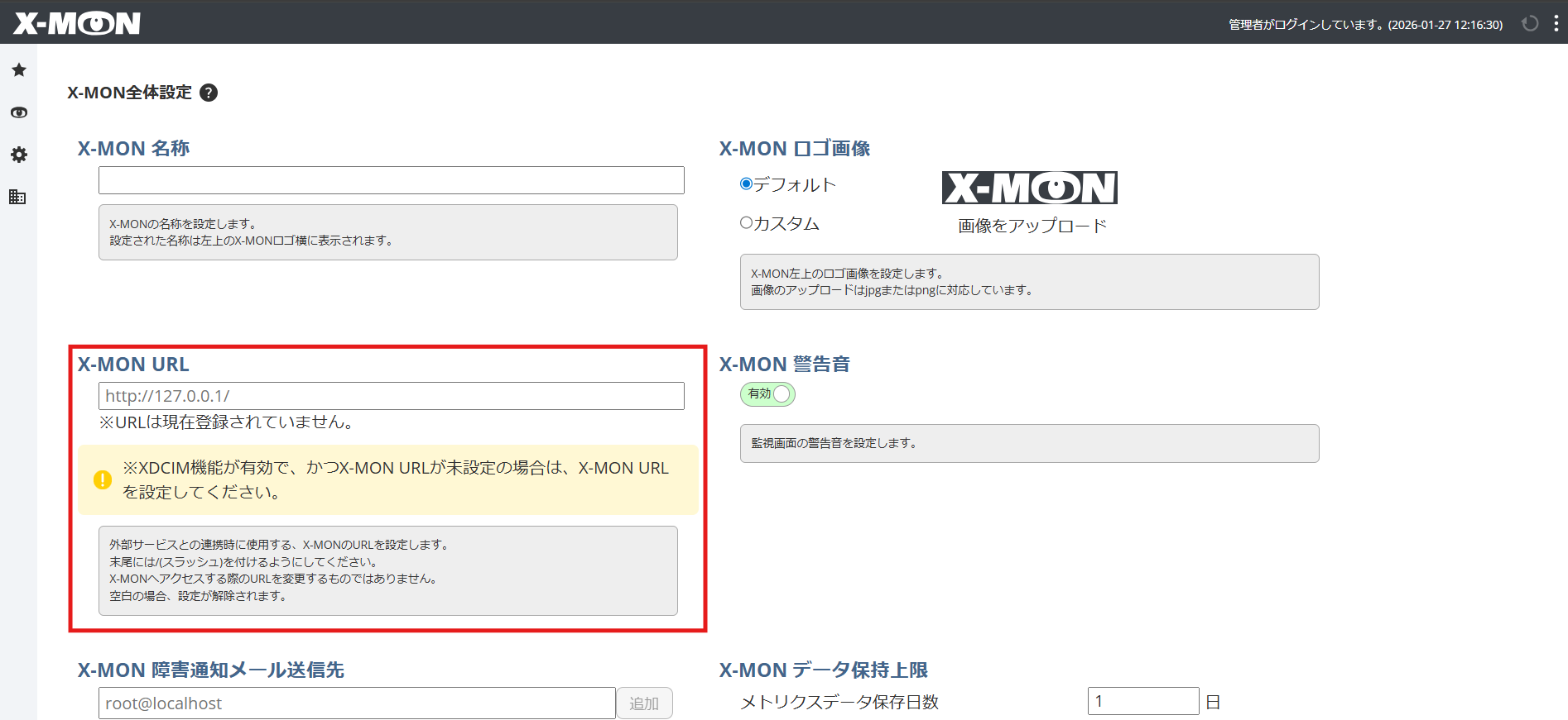 X-MON URL設定画面
